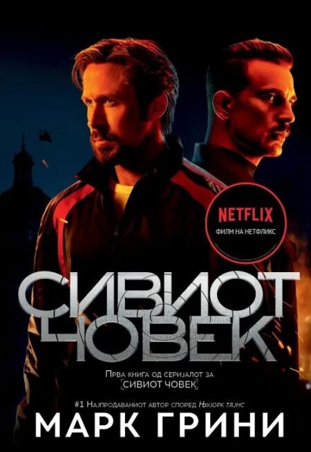 Сивиот човек