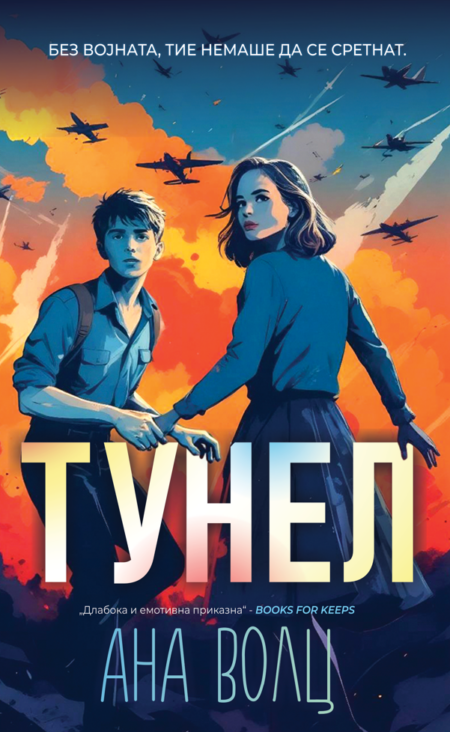 Тунел