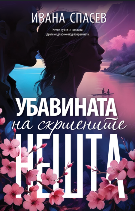 Убавината на скршените нешта