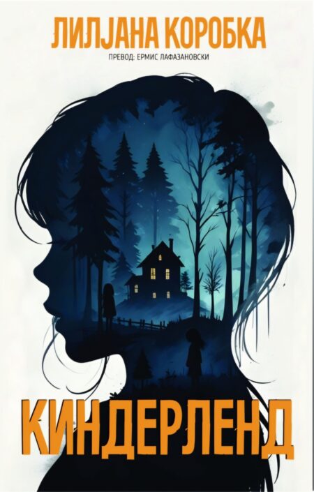 Киндерленд