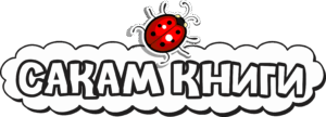sakam-knigi-logo