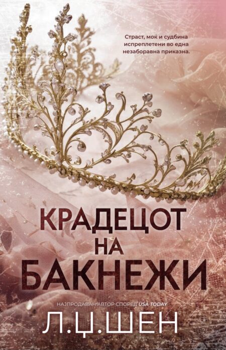 Крадецот на бакнежи