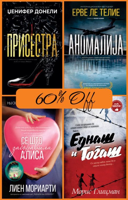 Пакет: 60% off