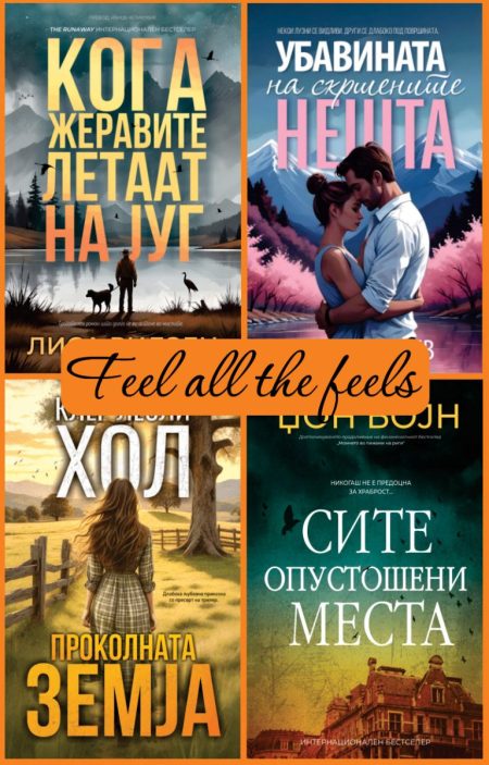 ПАКЕТ: Feel all the feels