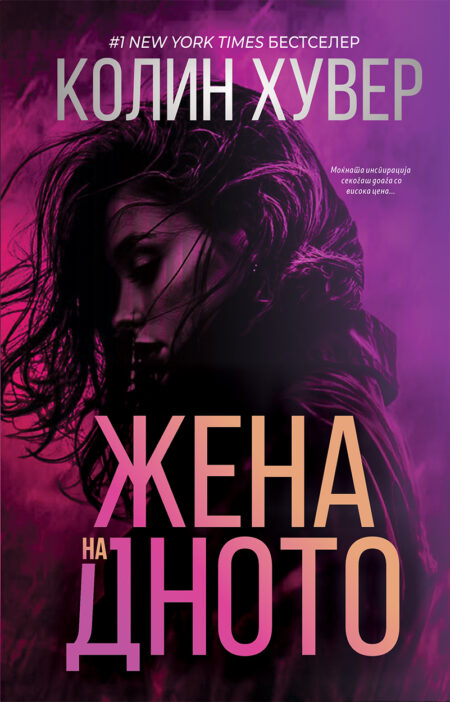 Жена на дното