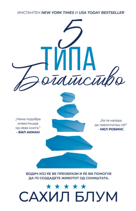 5 типа богатство