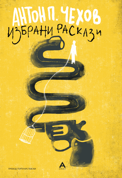 Избрани раскази