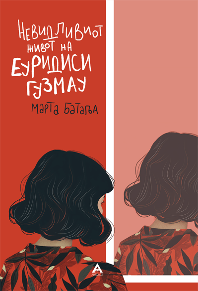 Невидливиот живот на Еуридиси Гузмау