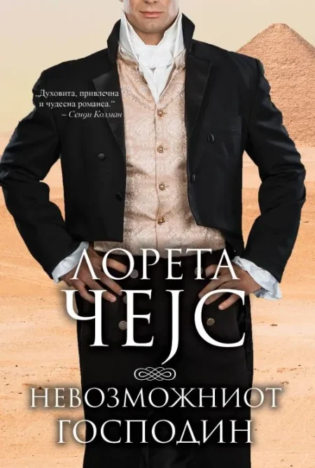 Невозможниот господин