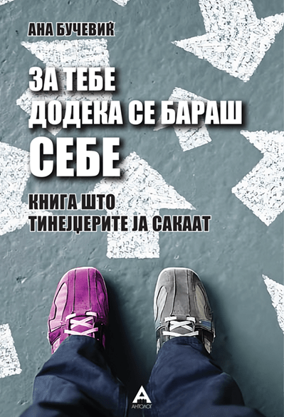 За тебе додека се бараш себе