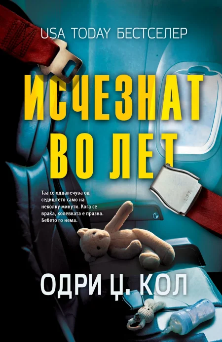 Исчезнат во лет