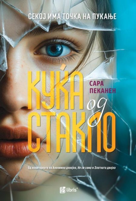 Куќа од стакло