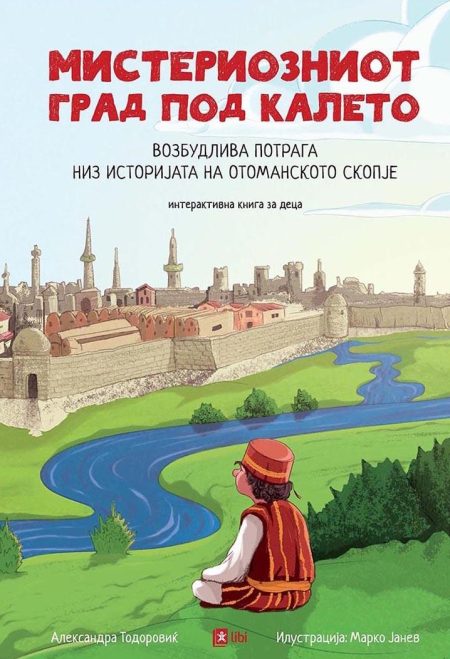 Мистериозниот град под калето