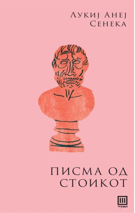 Писма од стоикот