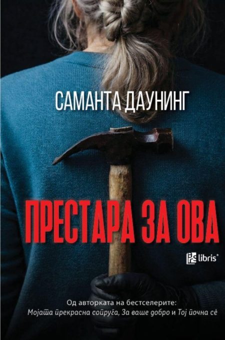 Престара за ова