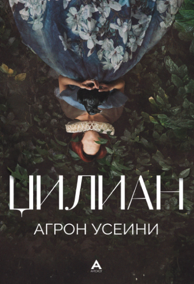 Џилиан
