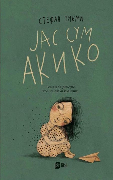 Јас сум Акико