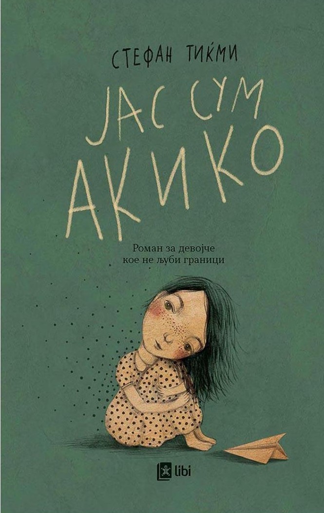 Јас сум Акико