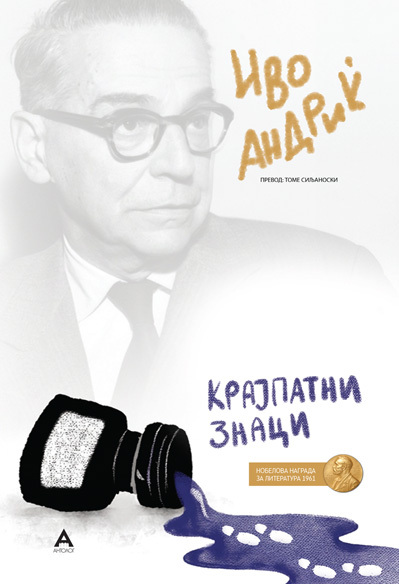 Крајпатни знаци