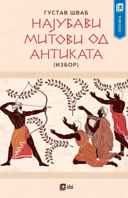 Најубави митови од антиката