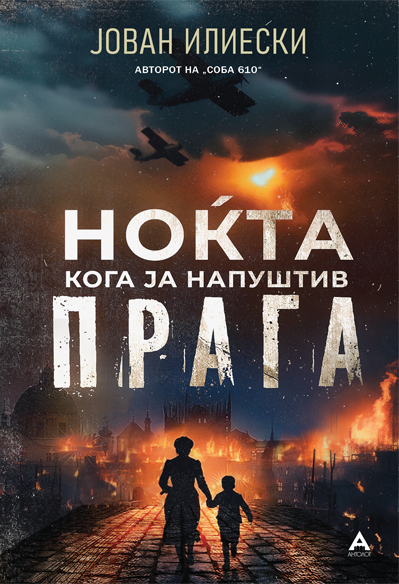 Ноќта кога ја напуштив Прага