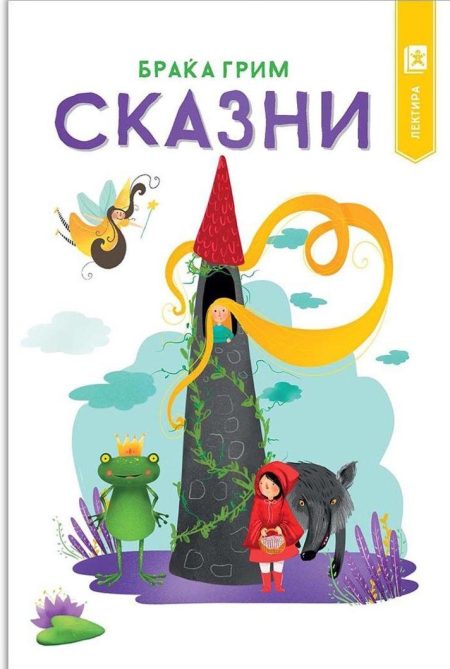 Сказни