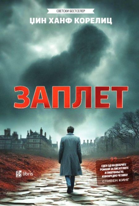 Заплет