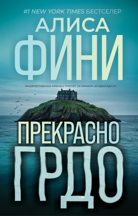 Прекрасно грдо